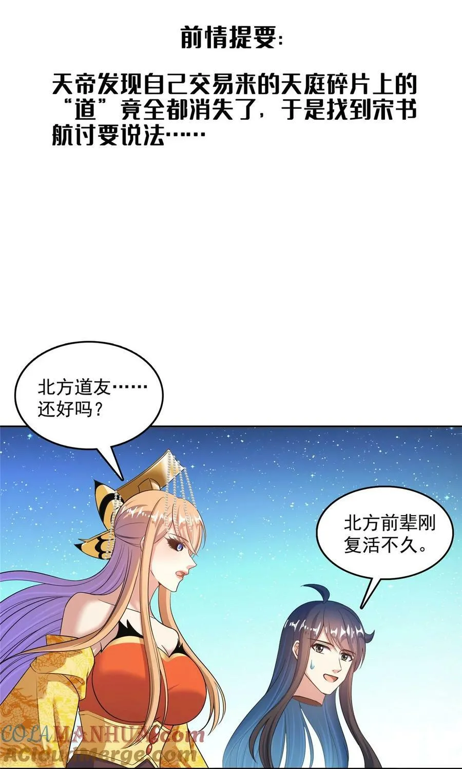 582 宋某的木头身躯 第3页
