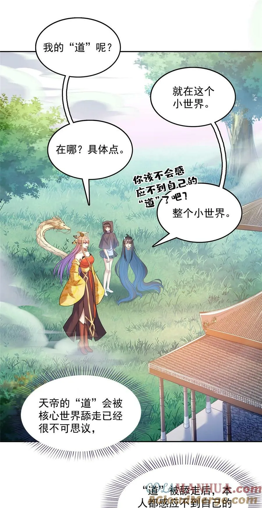 582 宋某的木头身躯 第5页