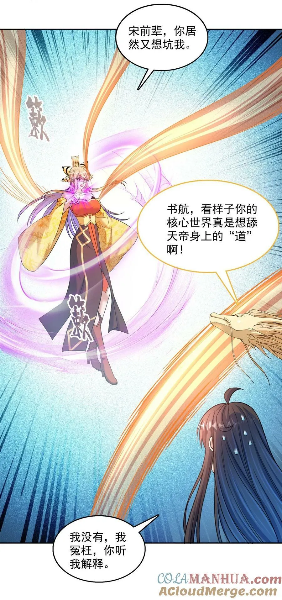 582 宋某的木头身躯 第9页