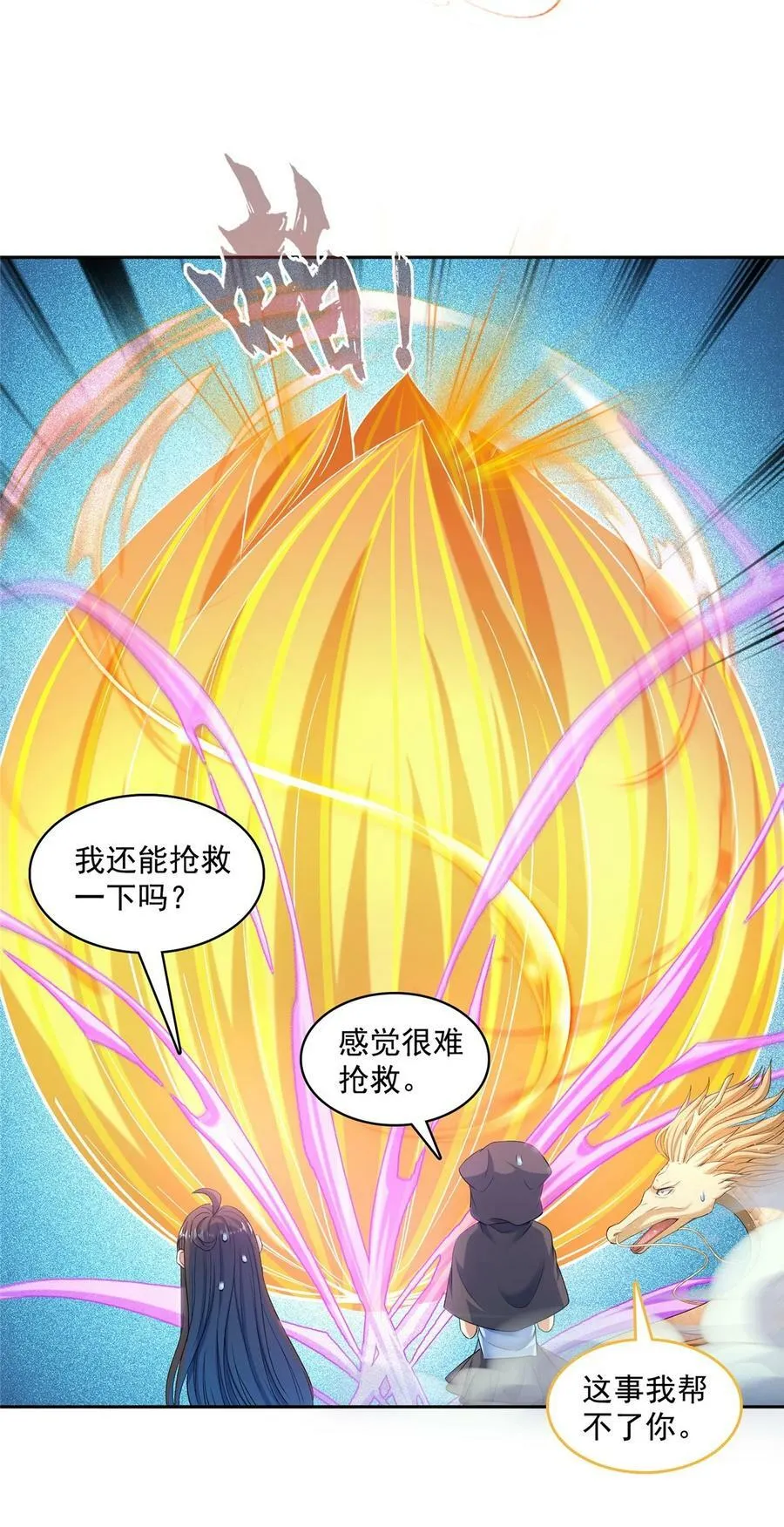 582 宋某的木头身躯 第12页
