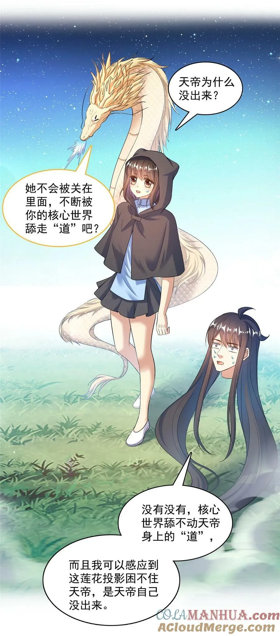 582 宋某的木头身躯 第13页
