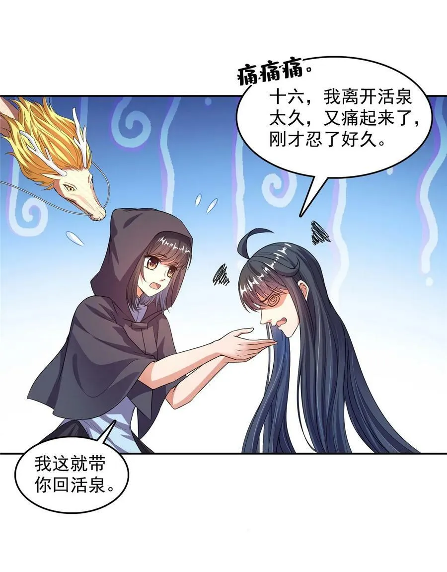 582 宋某的木头身躯 第18页