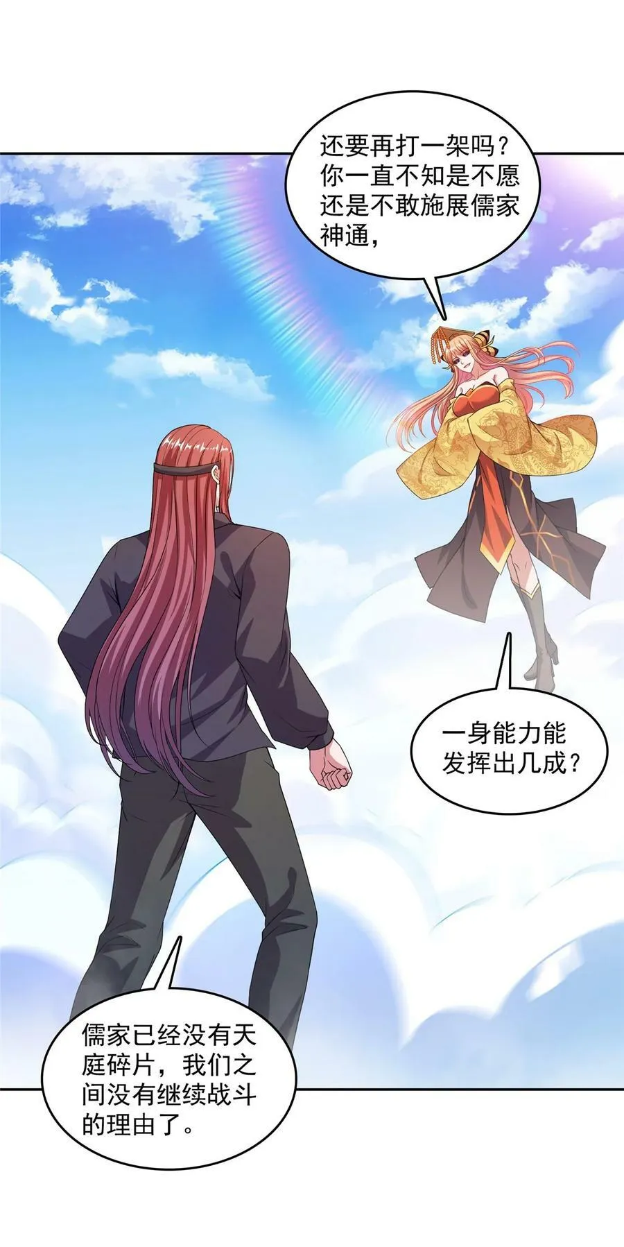 582 宋某的木头身躯 第20页