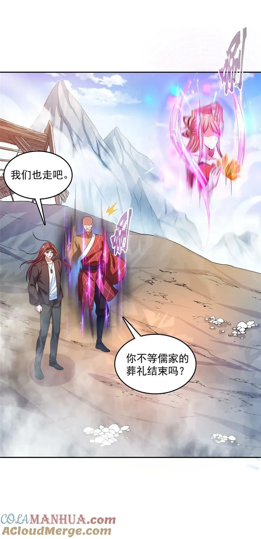 582 宋某的木头身躯 第23页