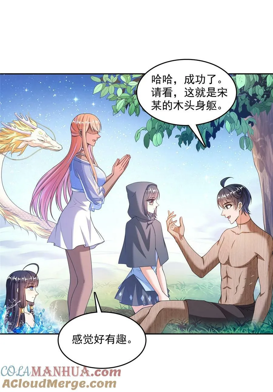 582 宋某的木头身躯 第27页