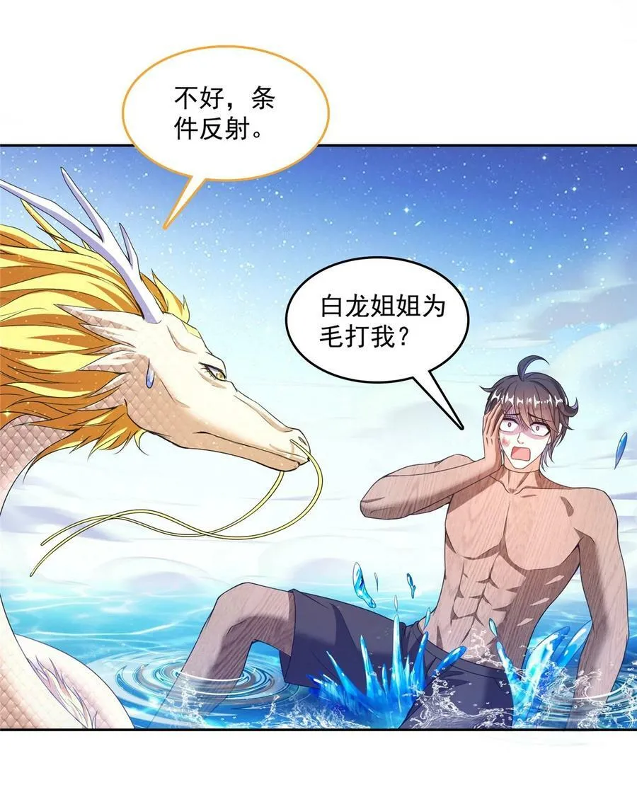 582 宋某的木头身躯 第30页