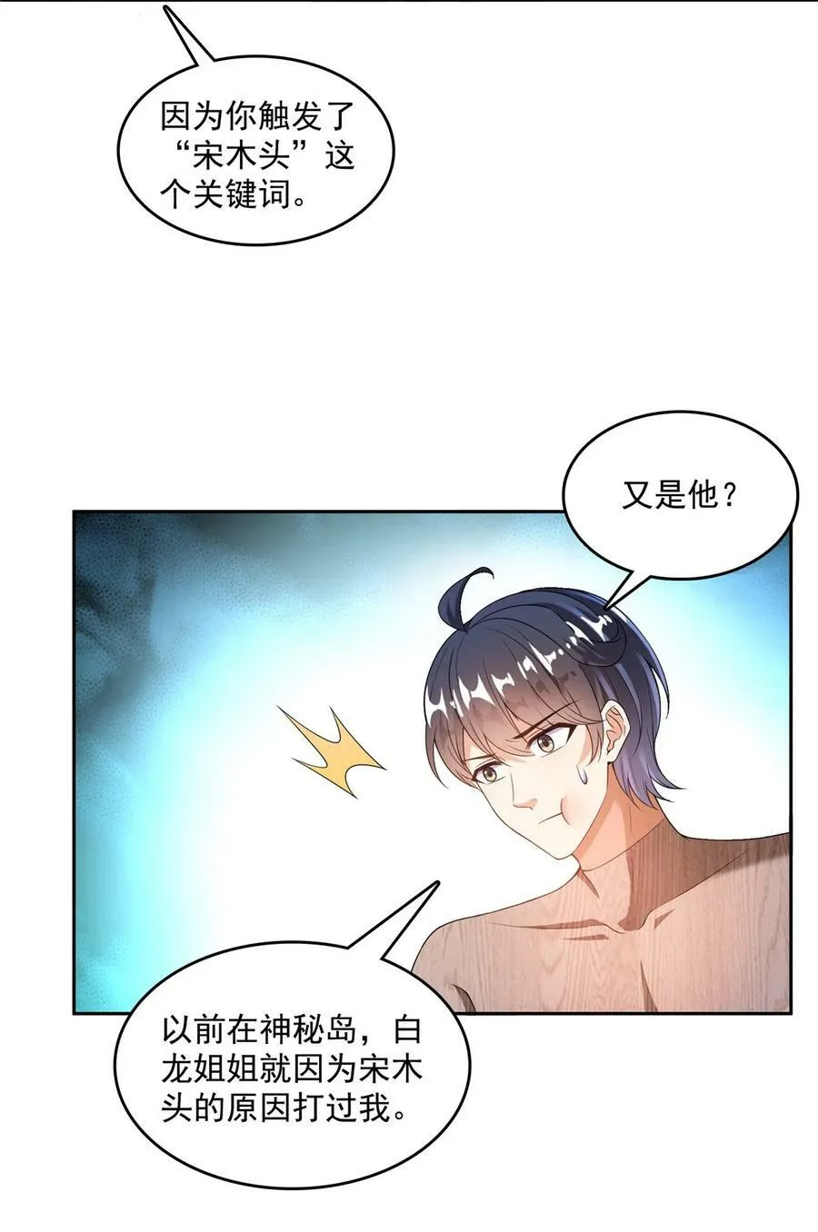 582 宋某的木头身躯 第32页