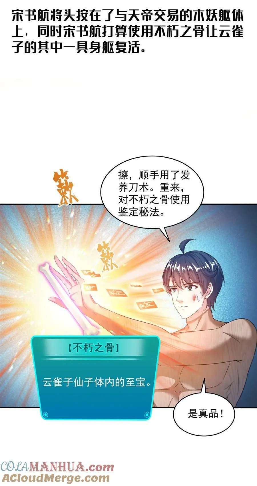 583 胖球大佬想拉拢我？ 第3页