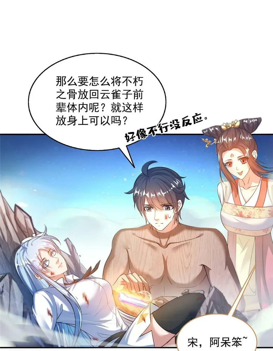 583 胖球大佬想拉拢我？ 第4页
