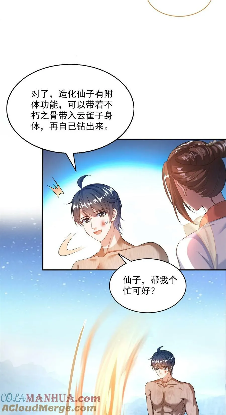 583 胖球大佬想拉拢我？ 第5页