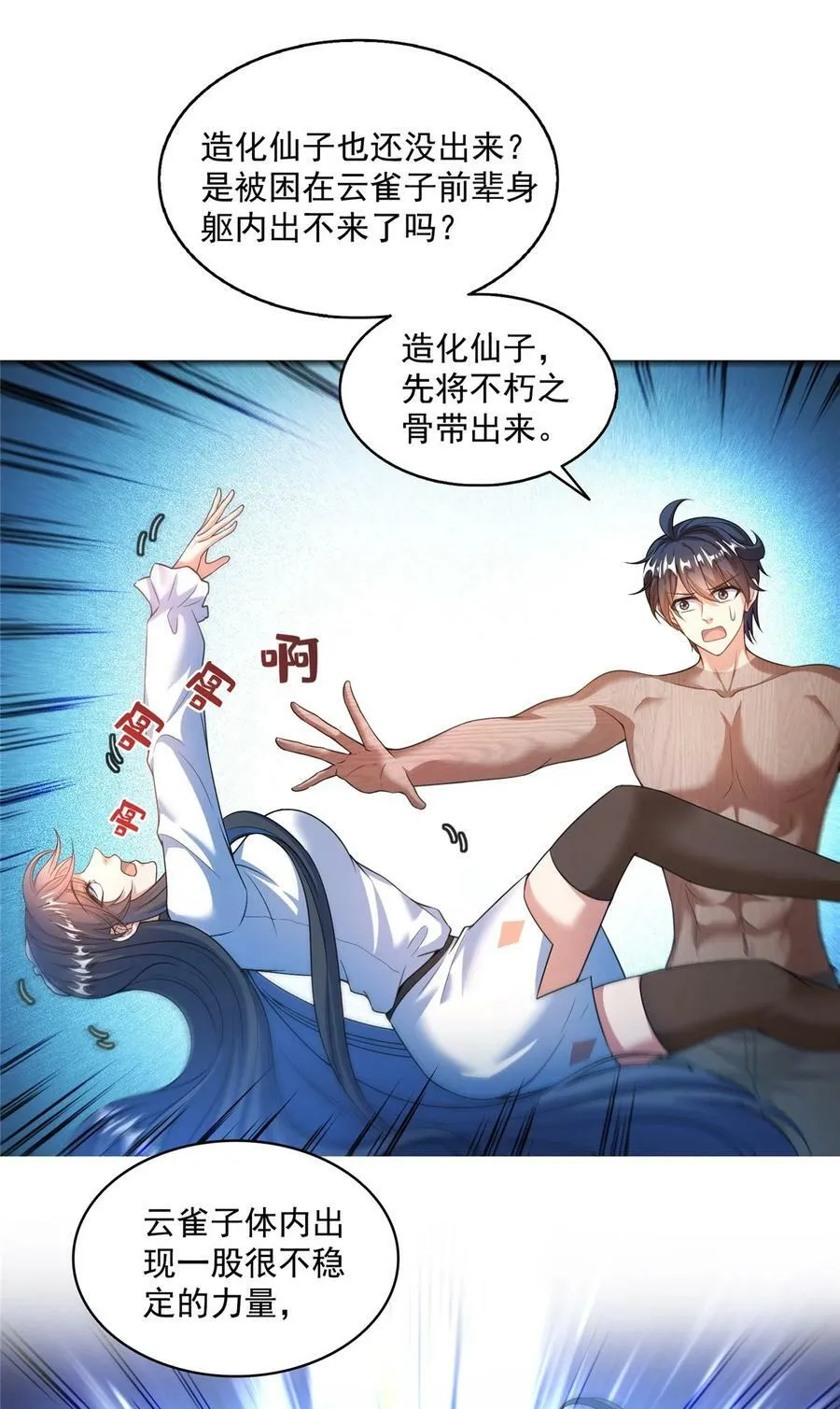 583 胖球大佬想拉拢我？ 第8页