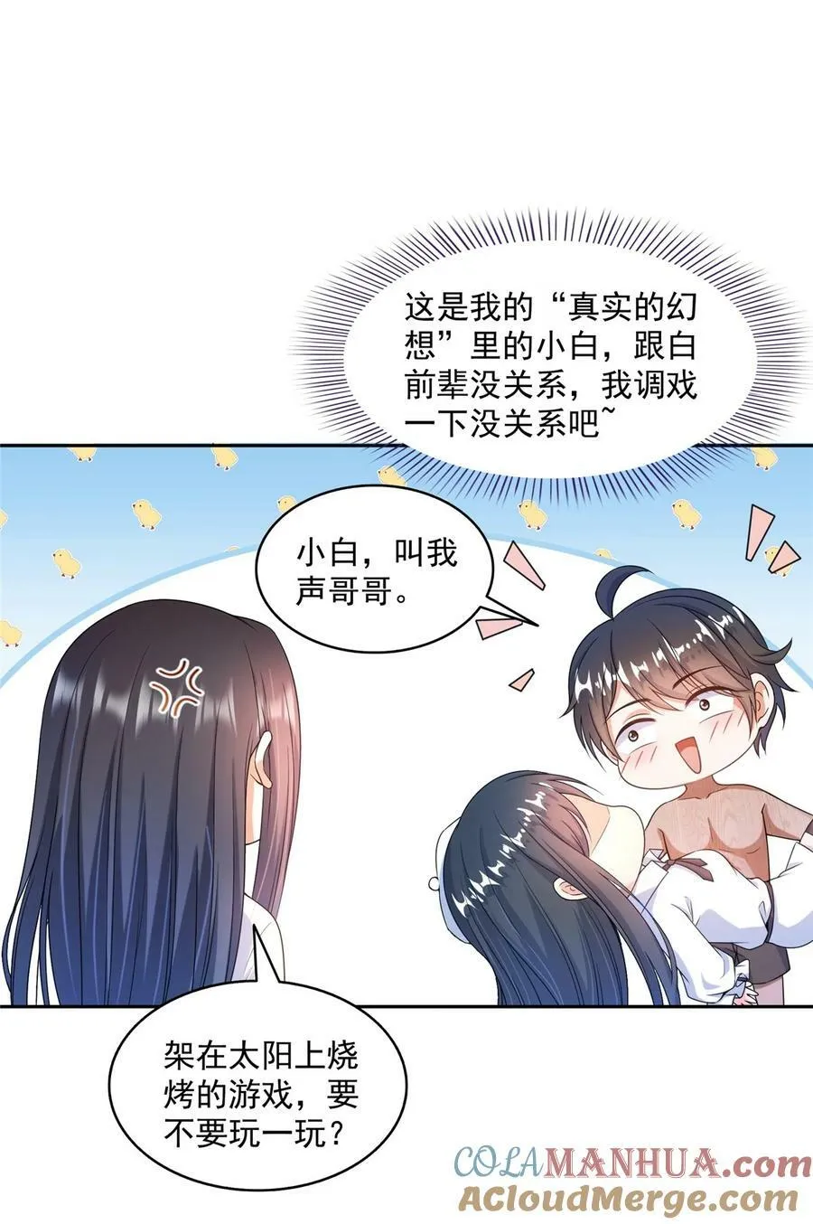 583 胖球大佬想拉拢我？ 第13页