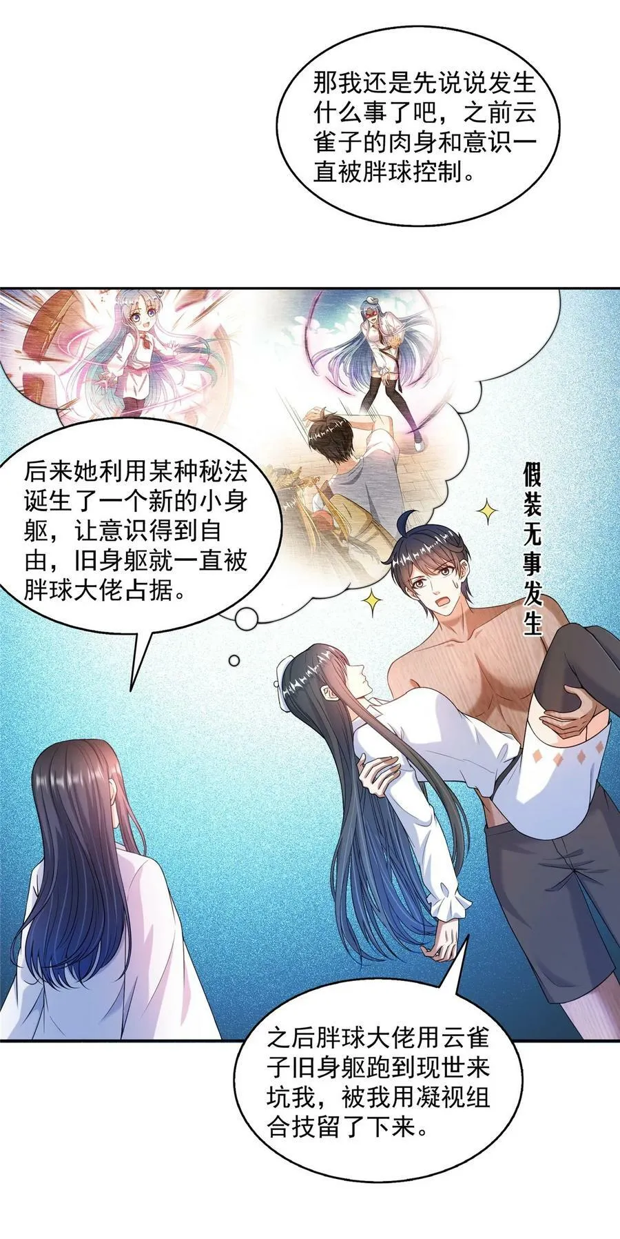 583 胖球大佬想拉拢我？ 第14页