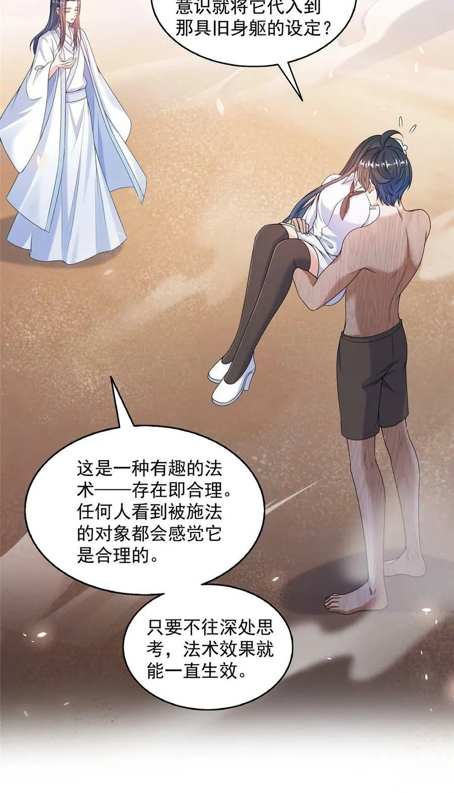583 胖球大佬想拉拢我？ 第16页