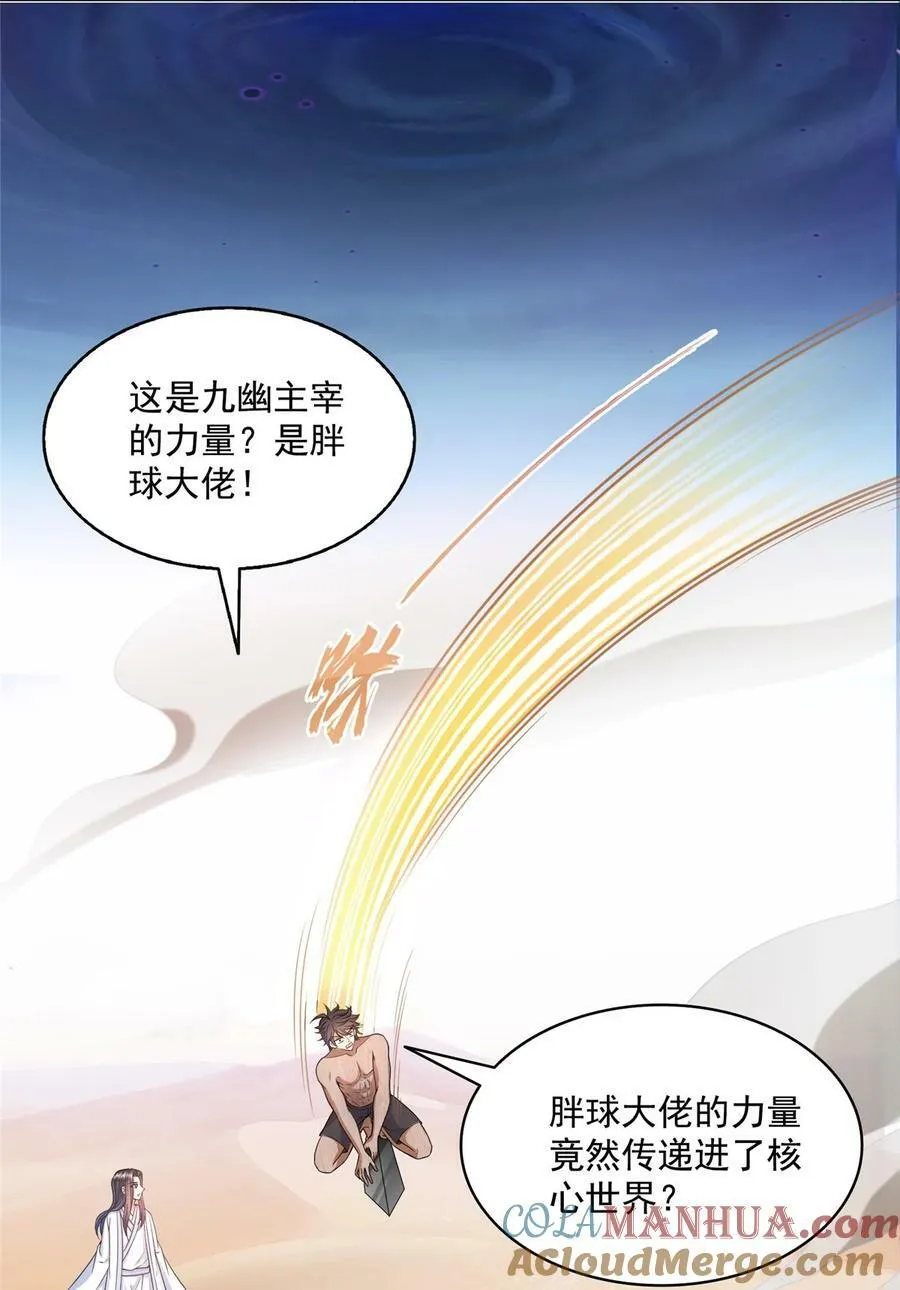 583 胖球大佬想拉拢我？ 第19页