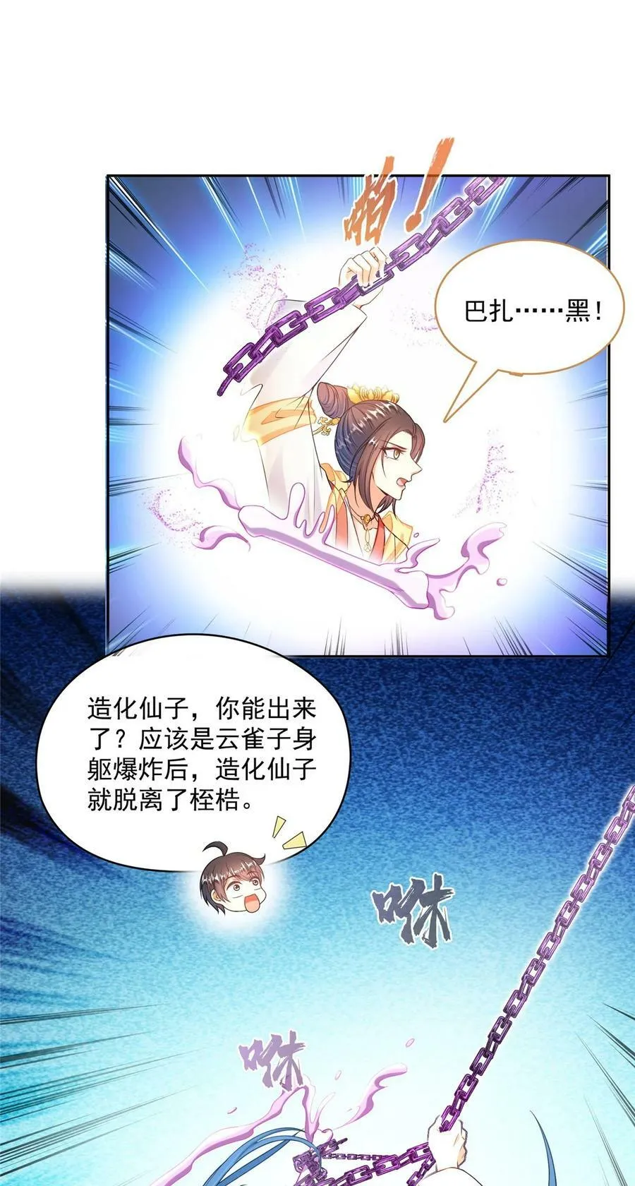 583 胖球大佬想拉拢我？ 第22页