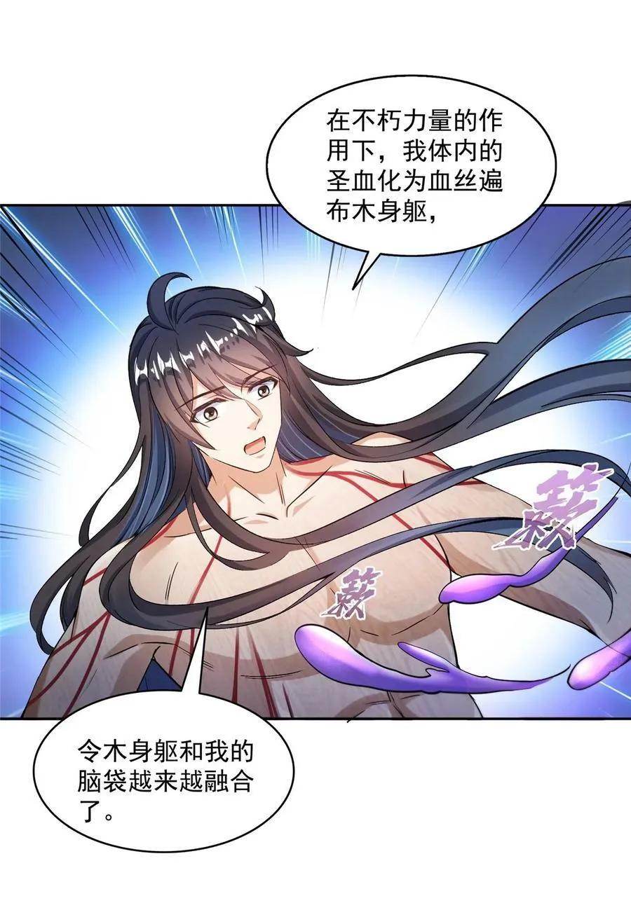 583 胖球大佬想拉拢我？ 第24页