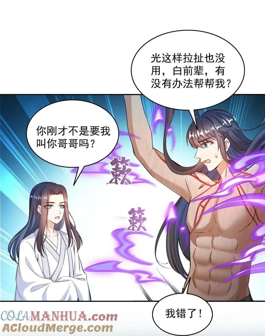 583 胖球大佬想拉拢我？ 第25页