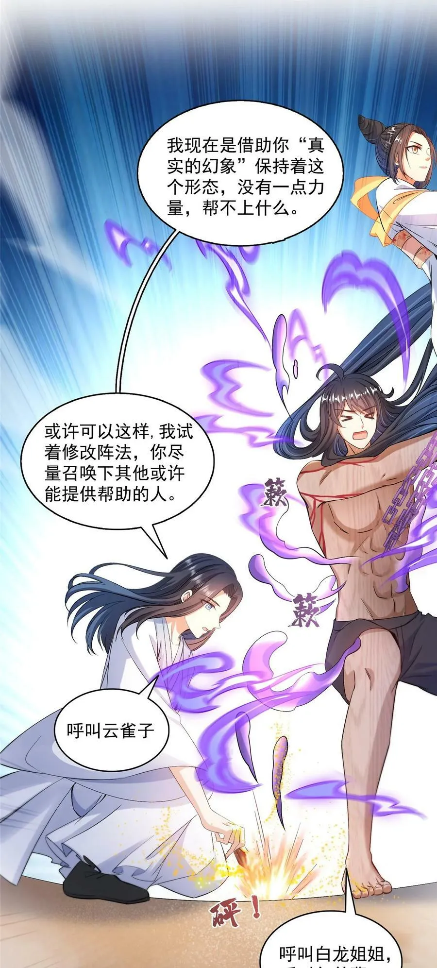 583 胖球大佬想拉拢我？ 第26页