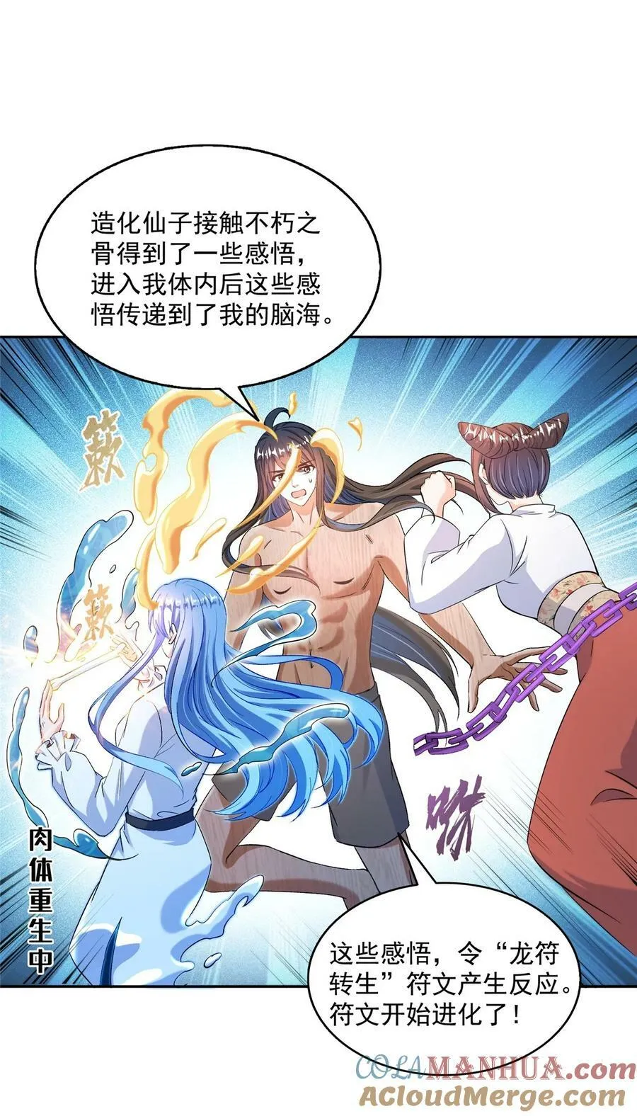 583 胖球大佬想拉拢我？ 第29页