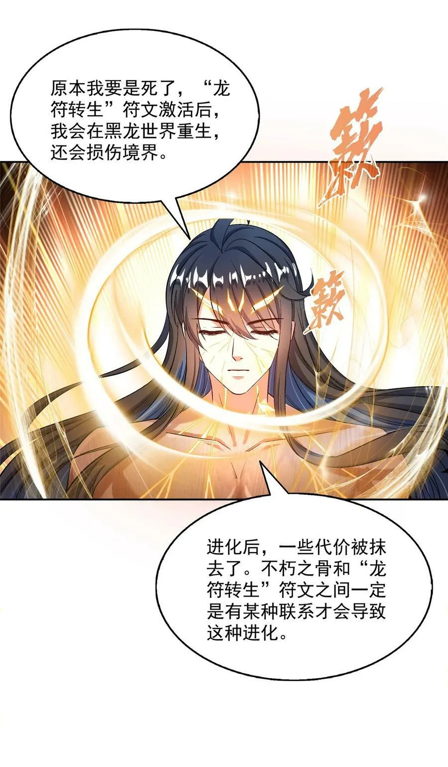 583 胖球大佬想拉拢我？ 第30页