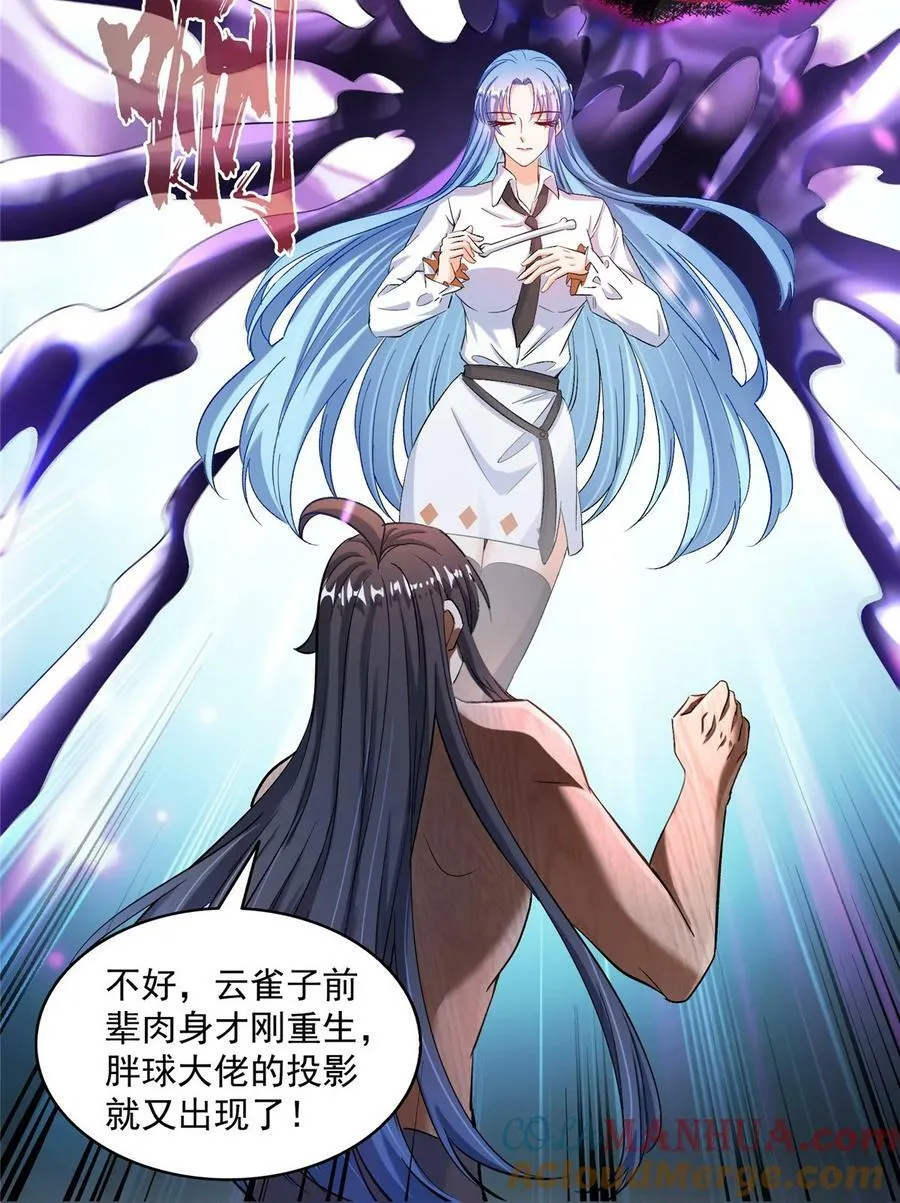 583 胖球大佬想拉拢我？ 第33页