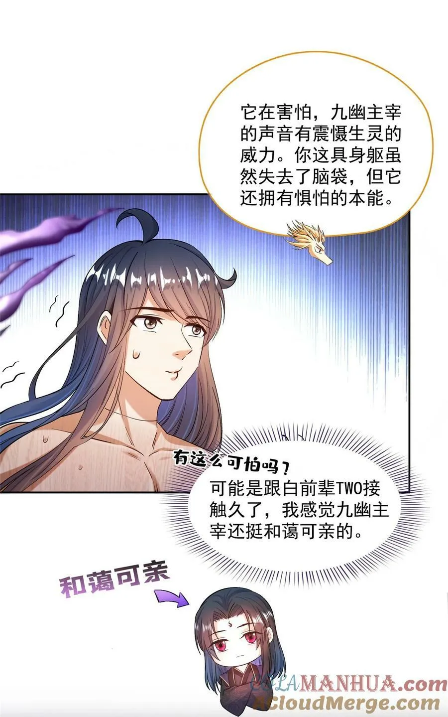583 胖球大佬想拉拢我？ 第35页