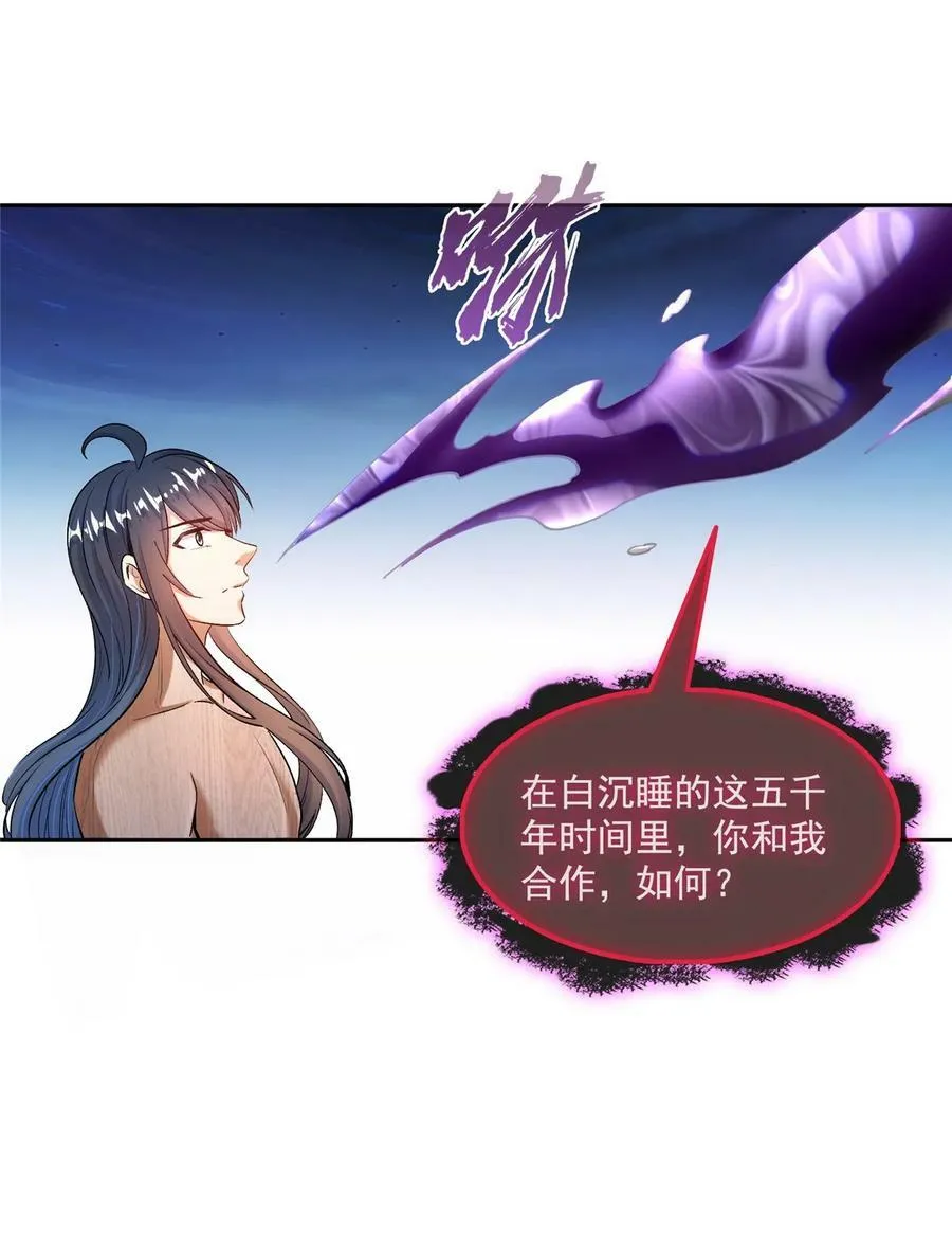 583 胖球大佬想拉拢我？ 第38页