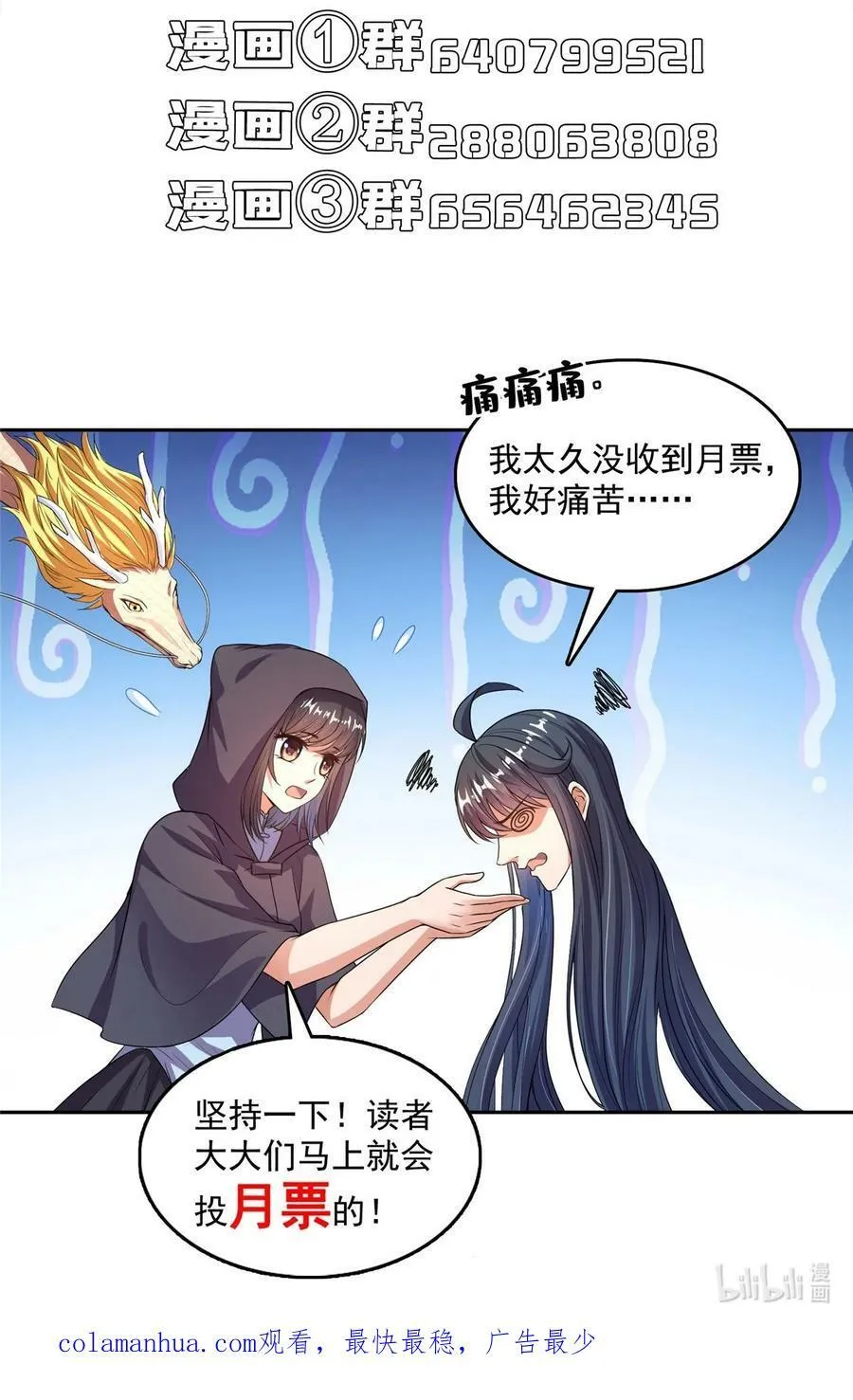 583 胖球大佬想拉拢我？ 第40页