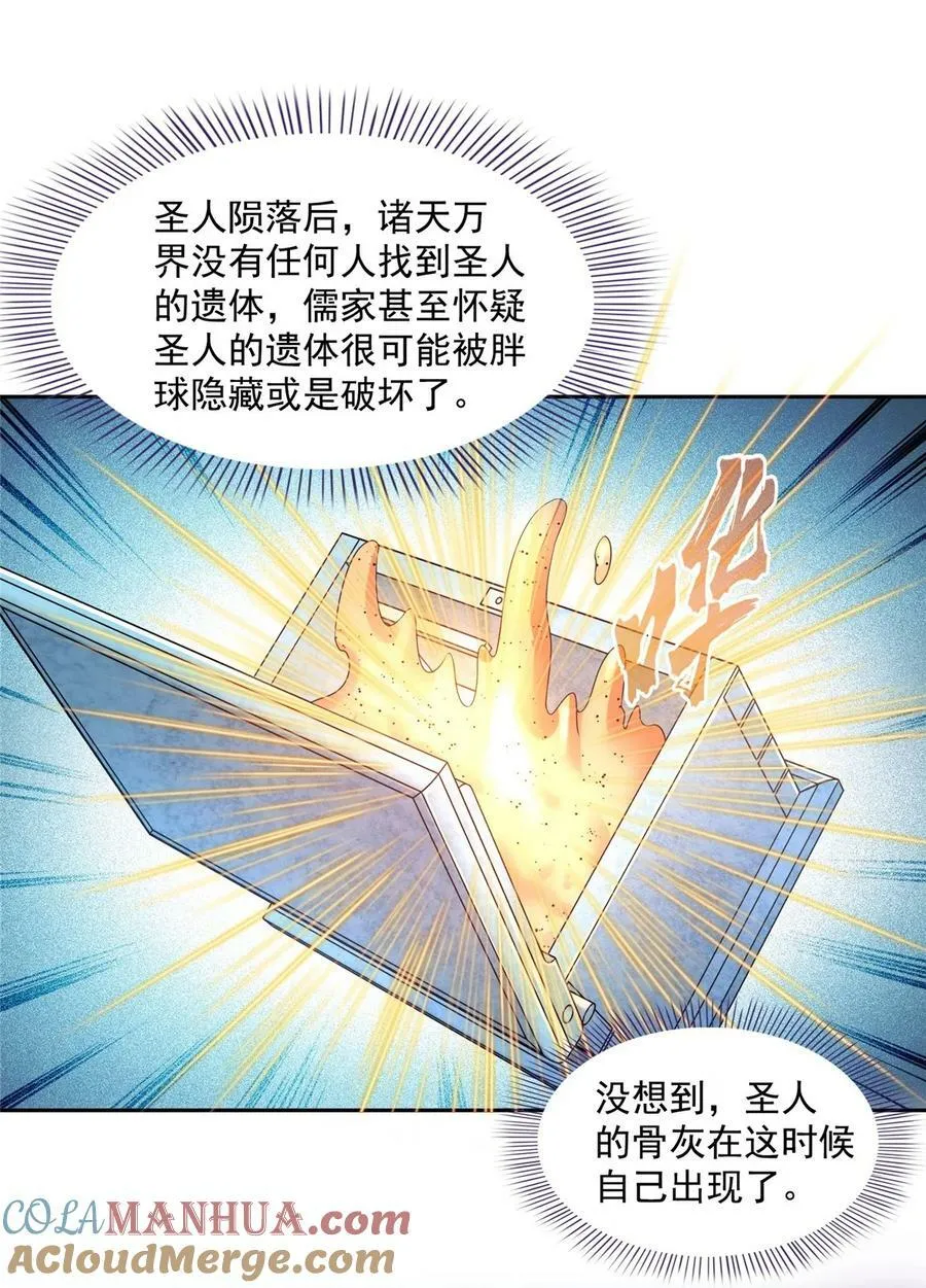 584 圣人骨灰盒 第19页