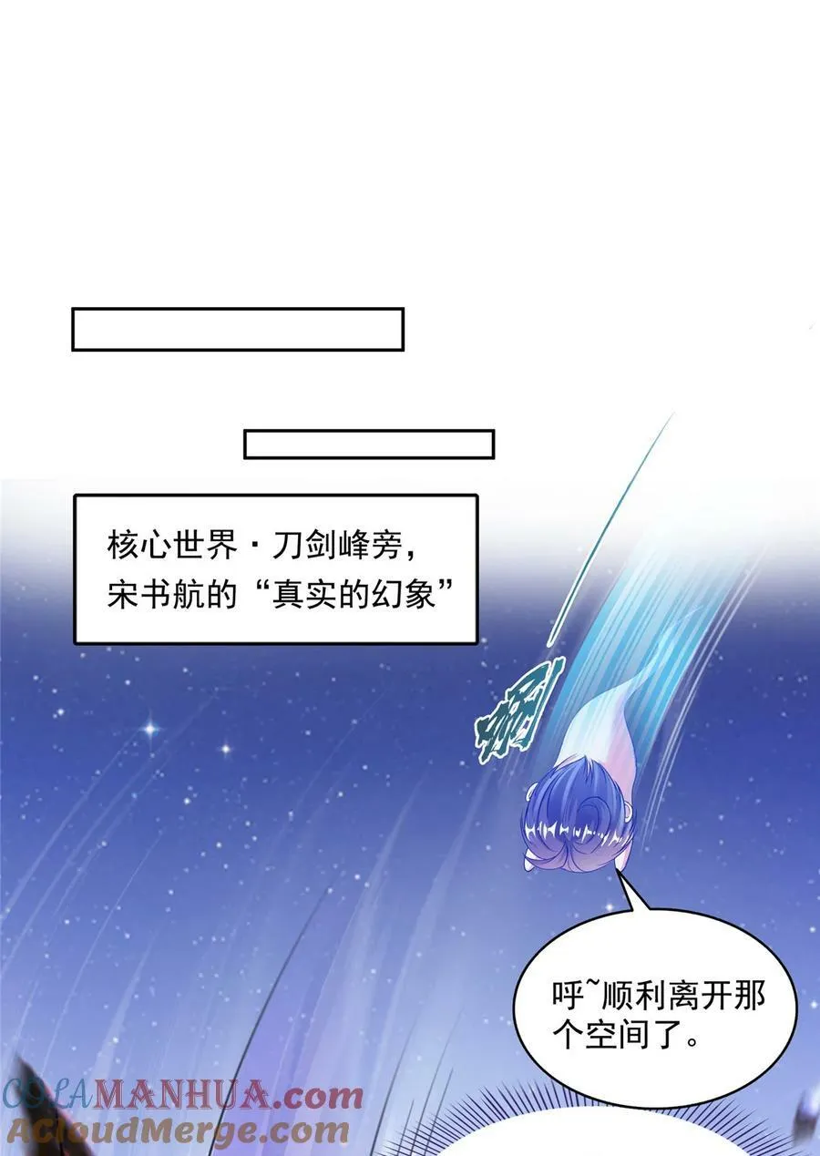 585 宋书航枯萎了 第23页