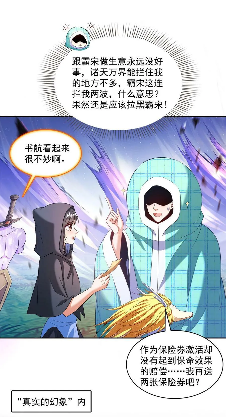 585 宋书航枯萎了 第26页
