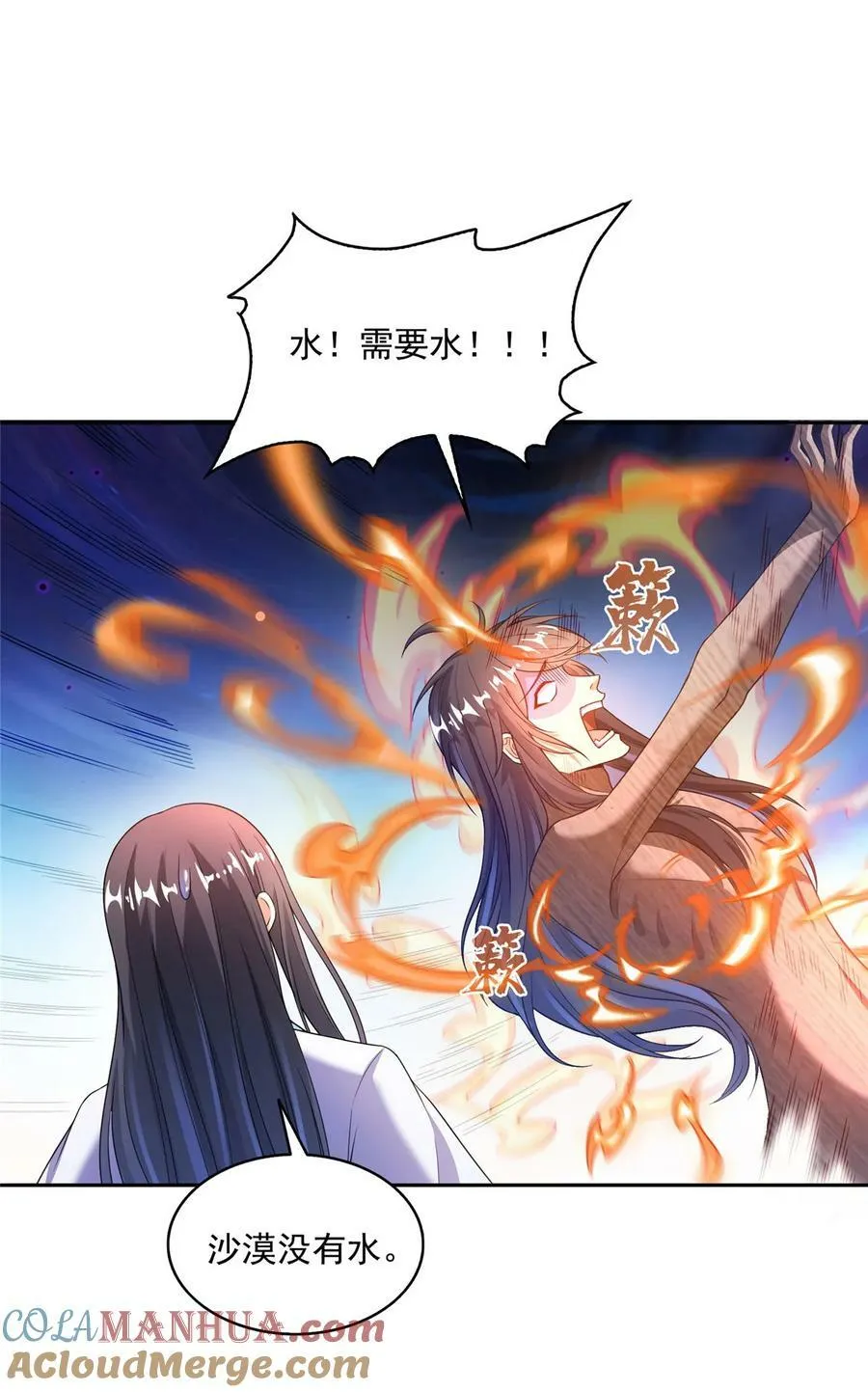 585 宋书航枯萎了 第33页