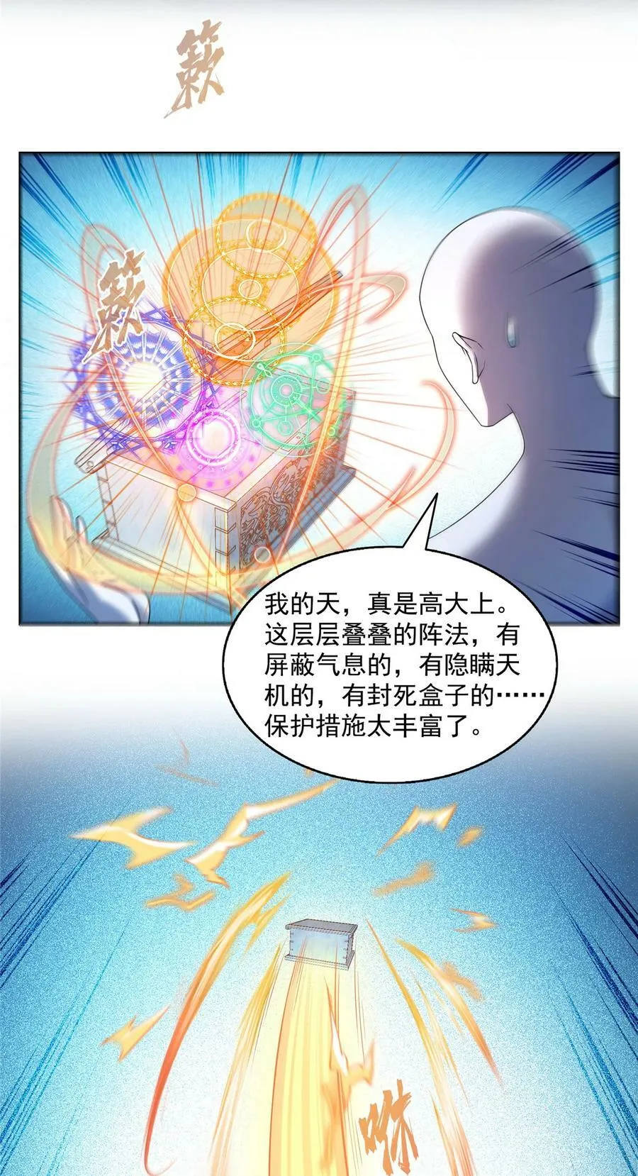 585 宋书航枯萎了 第38页