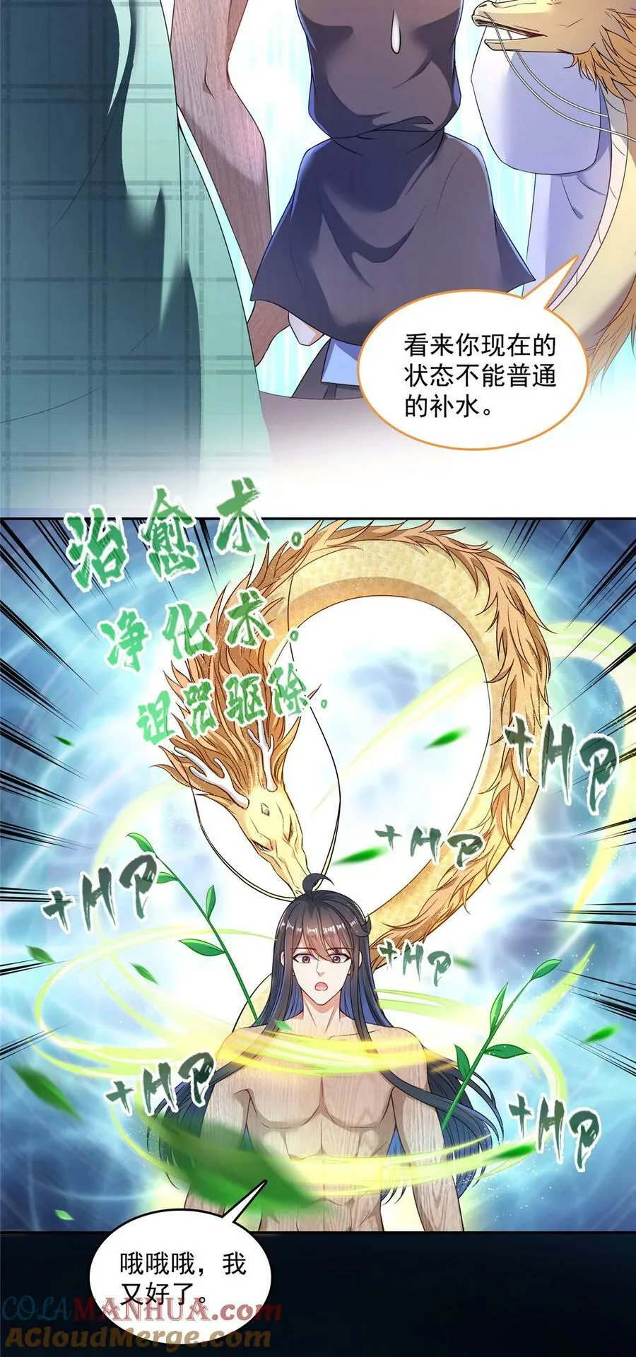 586 儒家劫仙的葬礼 第9页