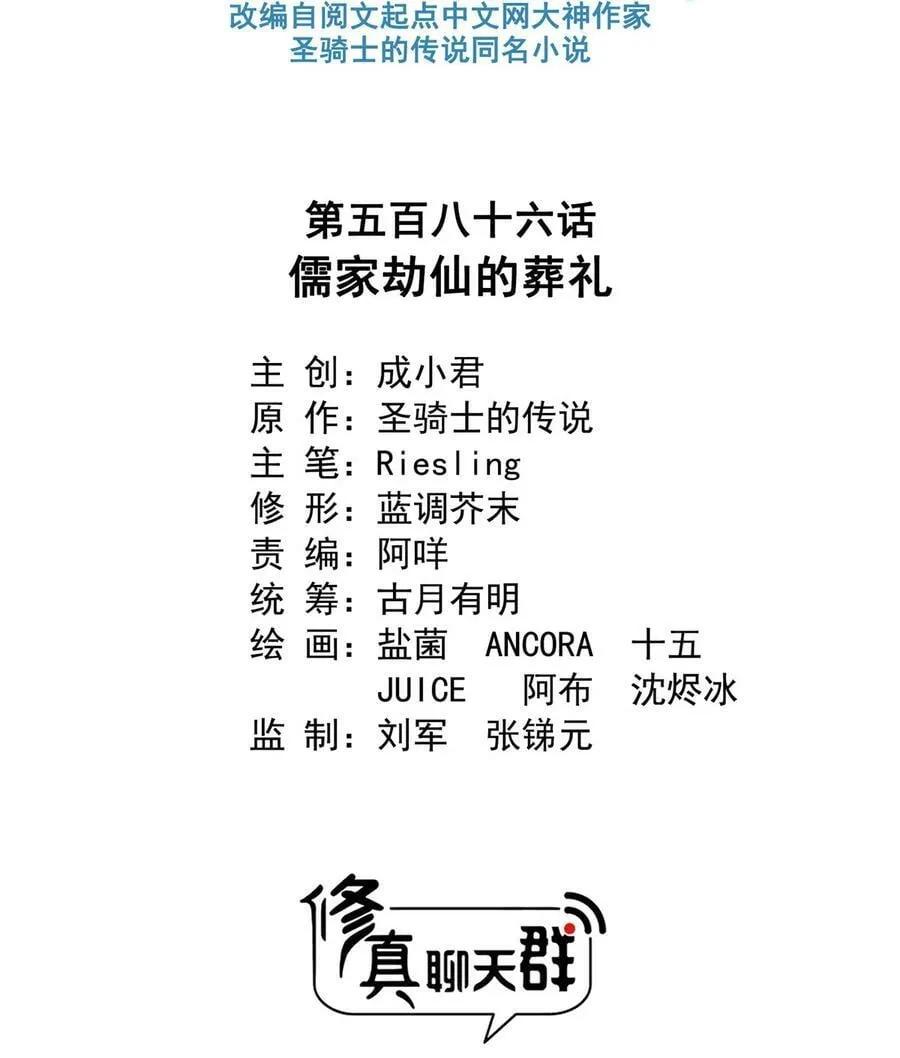 586 儒家劫仙的葬礼 第14页