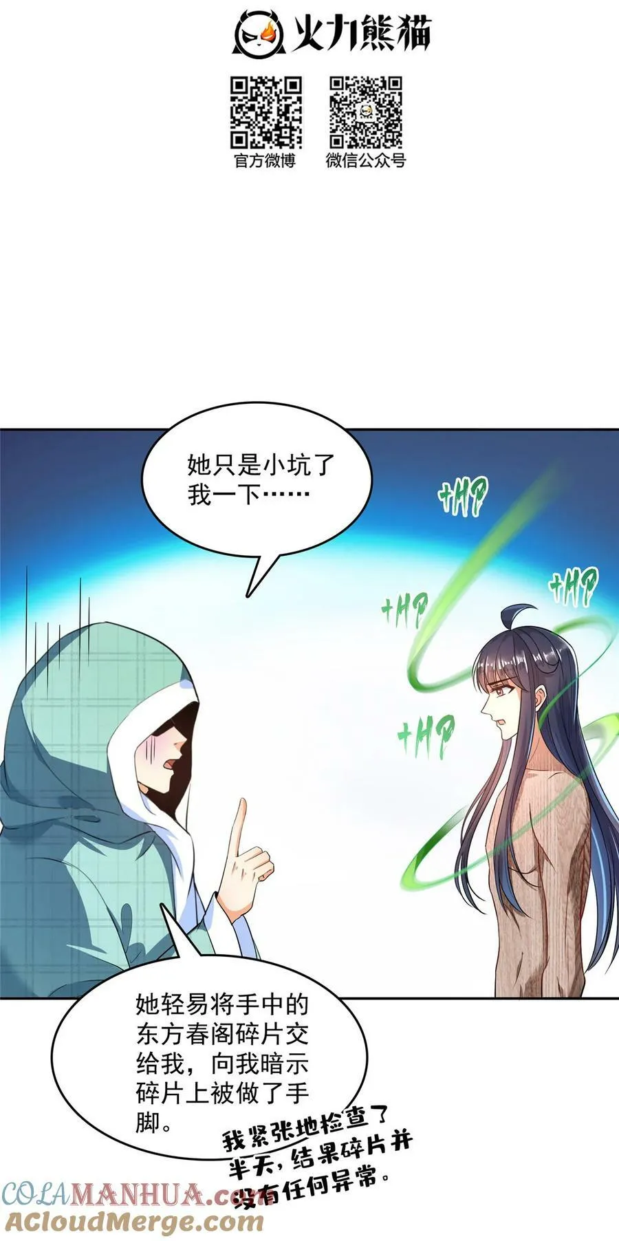 586 儒家劫仙的葬礼 第15页