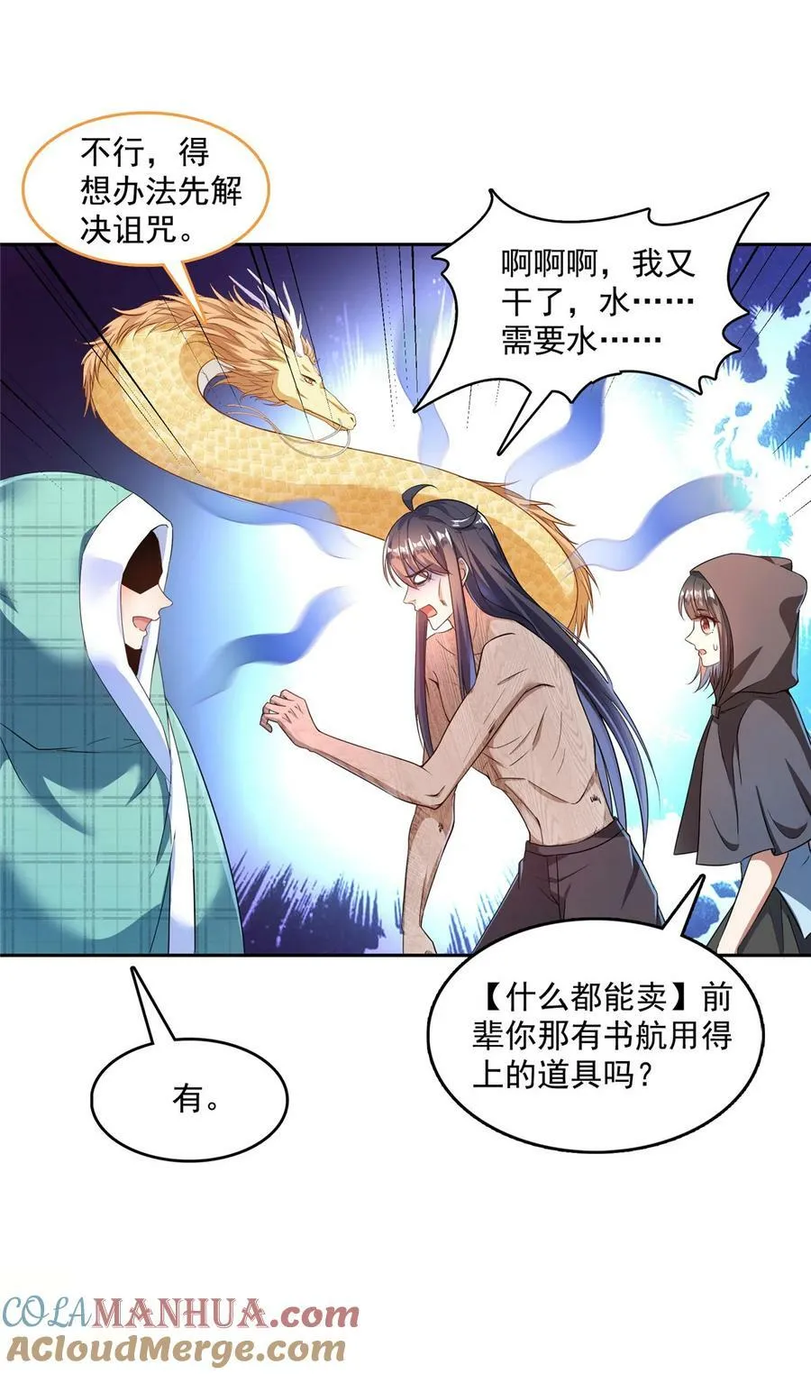 586 儒家劫仙的葬礼 第17页