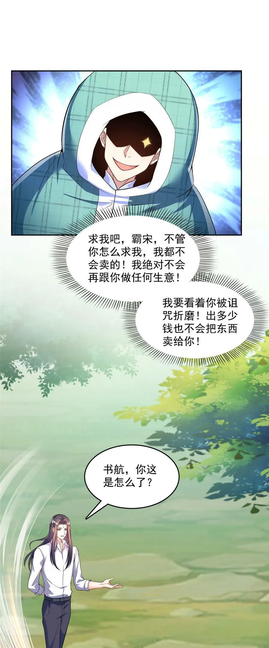 586 儒家劫仙的葬礼 第18页