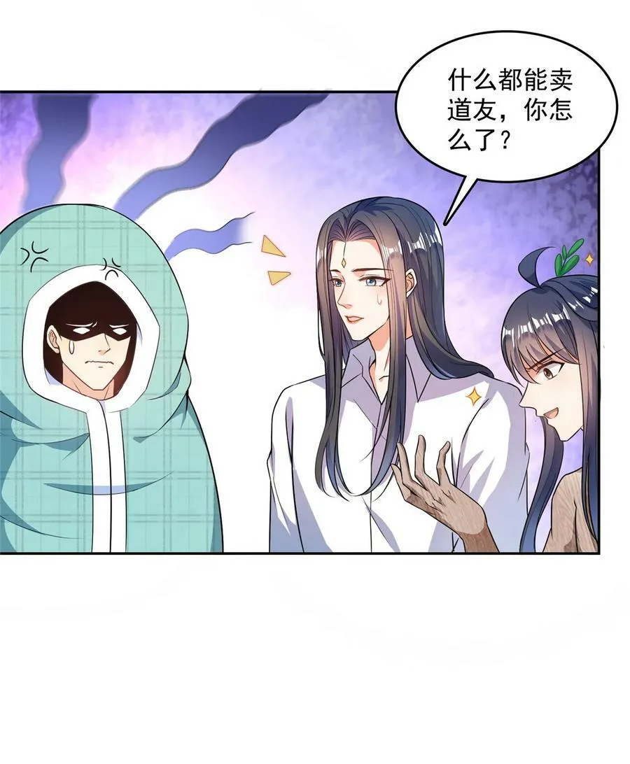 586 儒家劫仙的葬礼 第24页