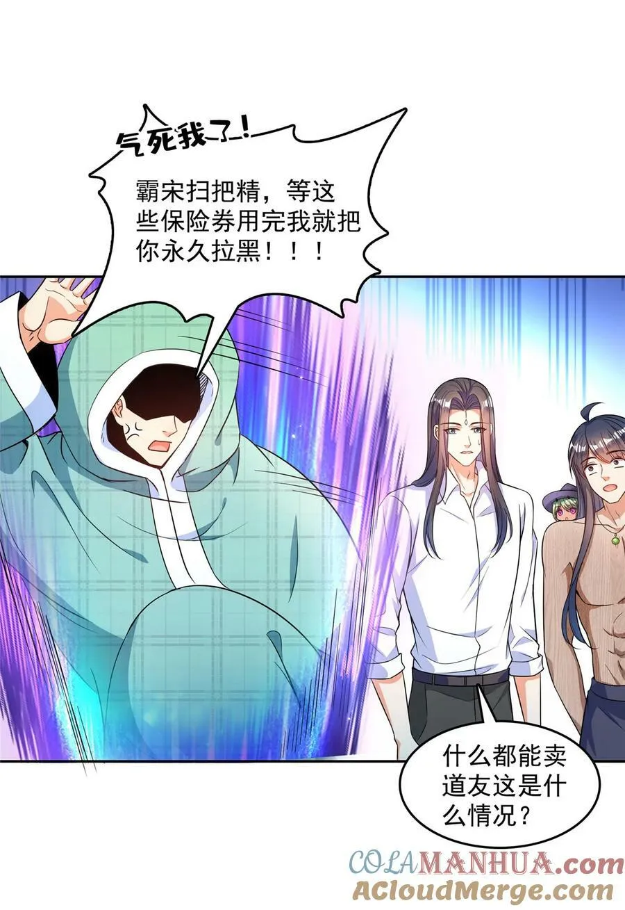 586 儒家劫仙的葬礼 第25页