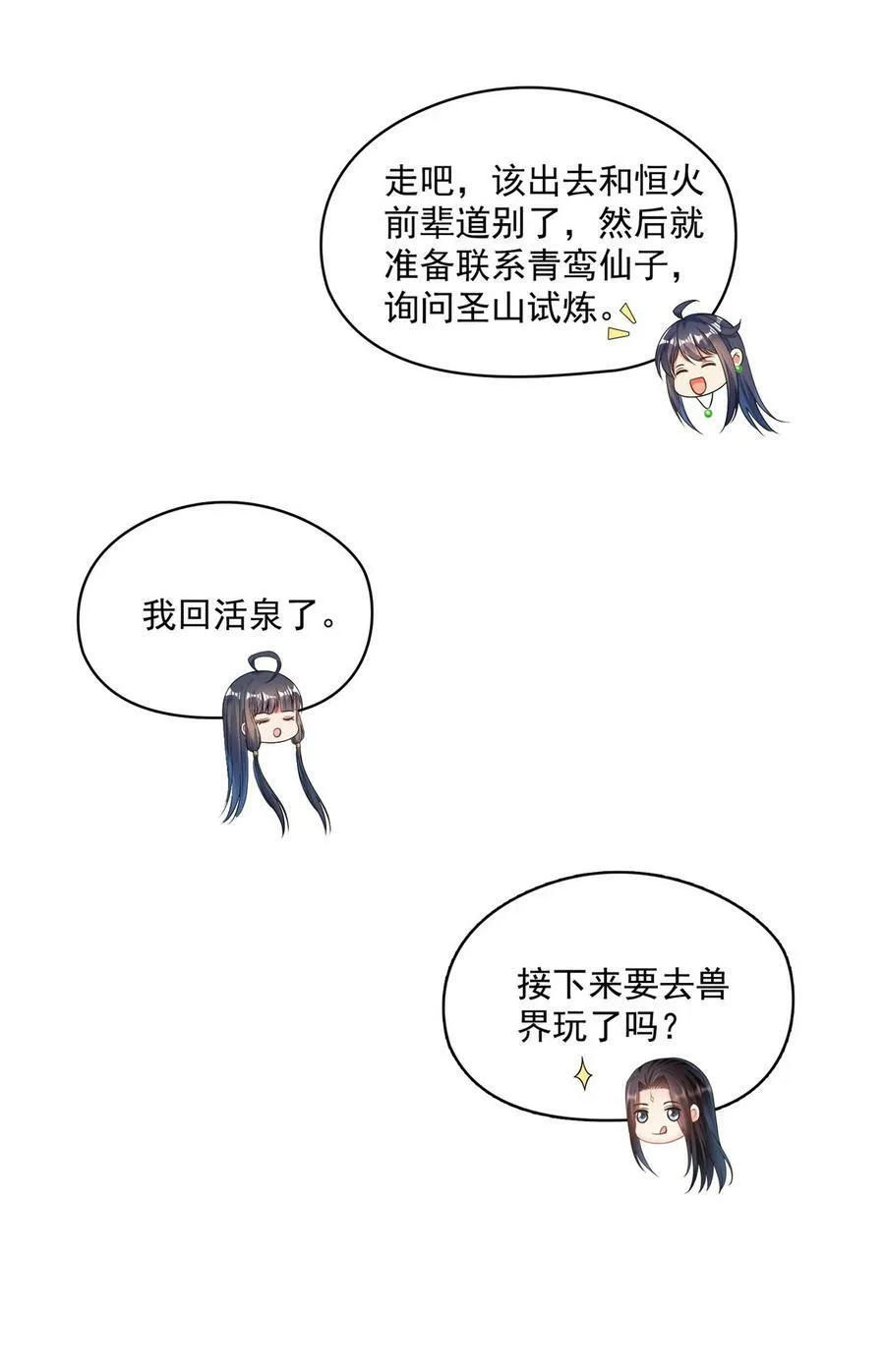 586 儒家劫仙的葬礼 第26页