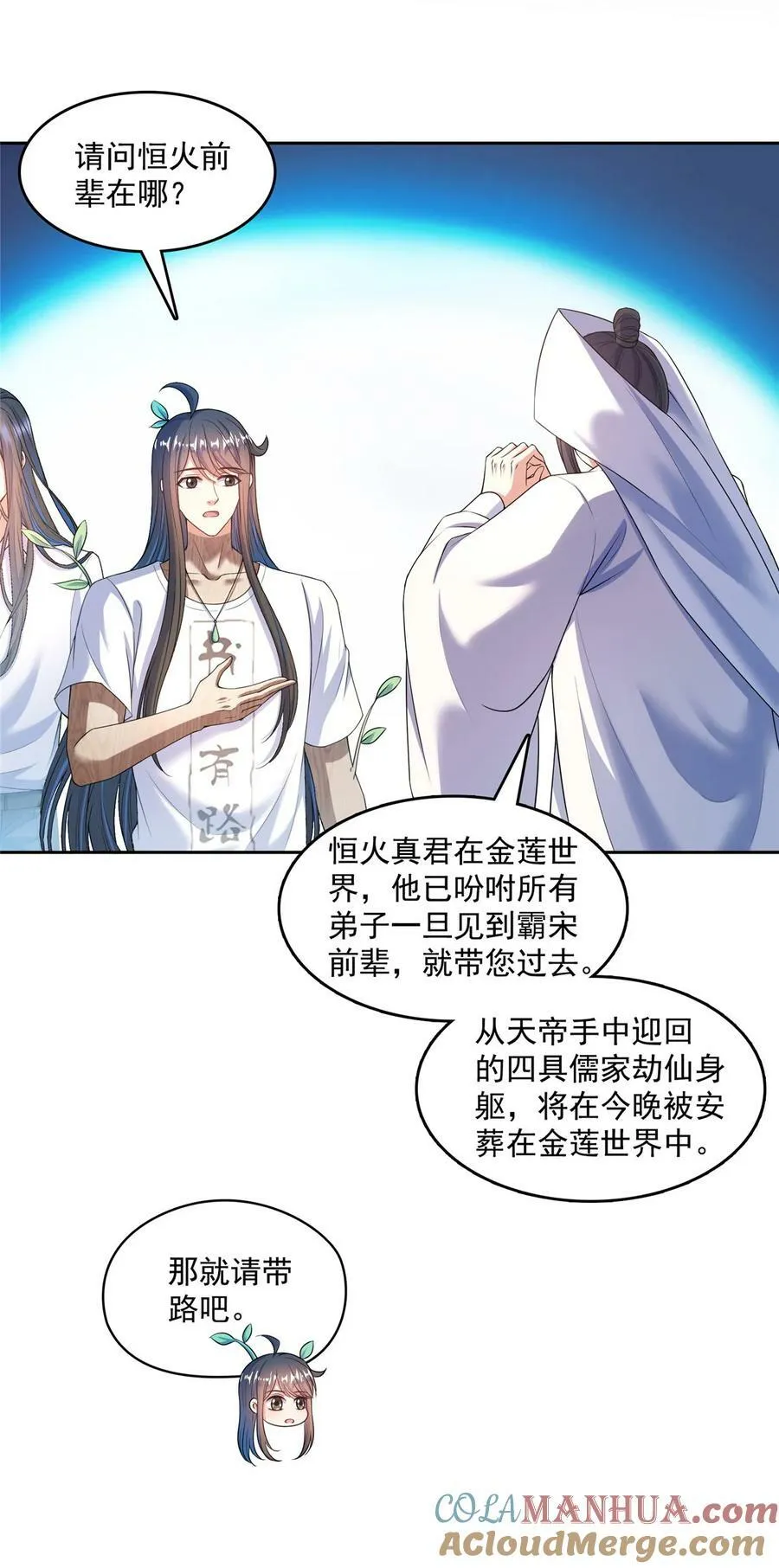 586 儒家劫仙的葬礼 第29页