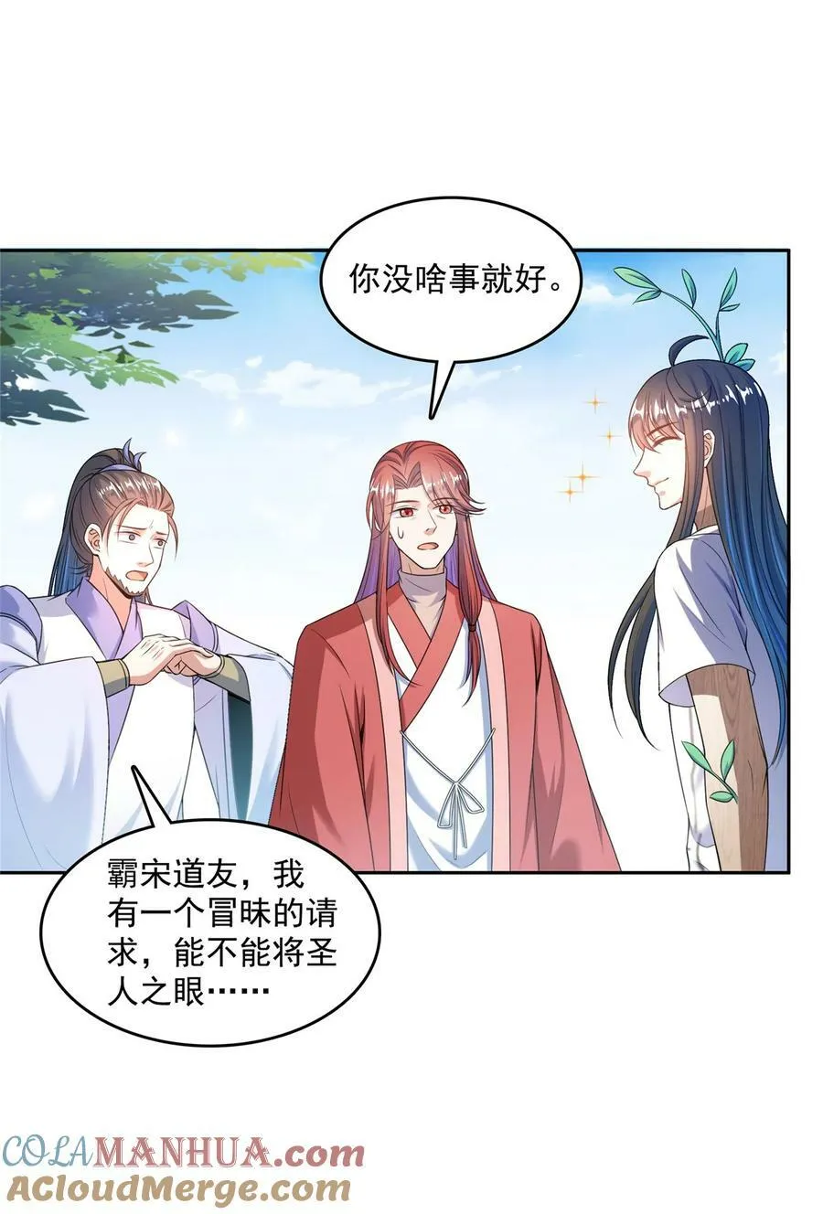 586 儒家劫仙的葬礼 第31页
