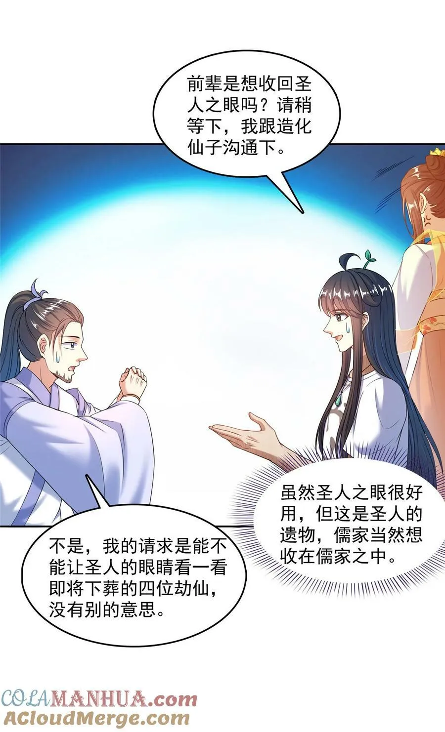 586 儒家劫仙的葬礼 第33页