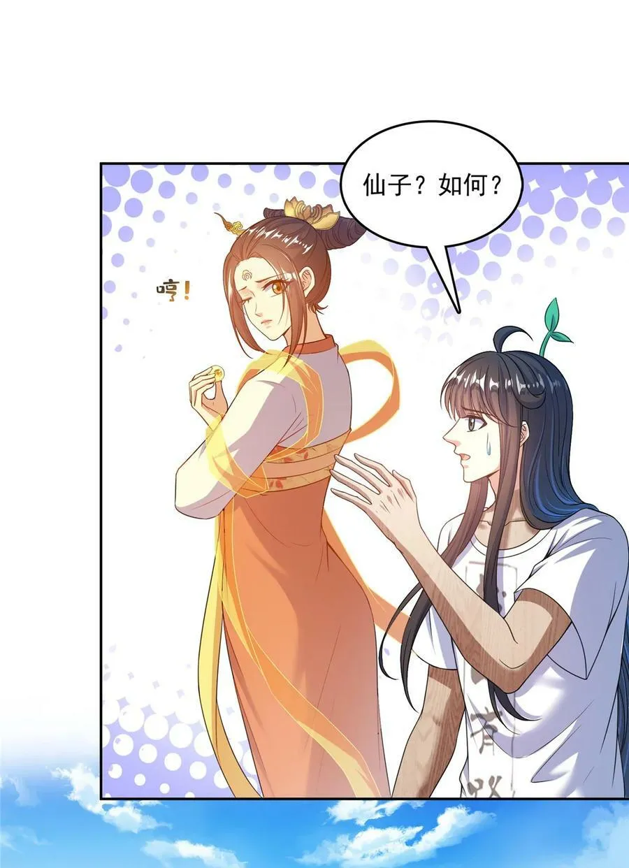 586 儒家劫仙的葬礼 第34页