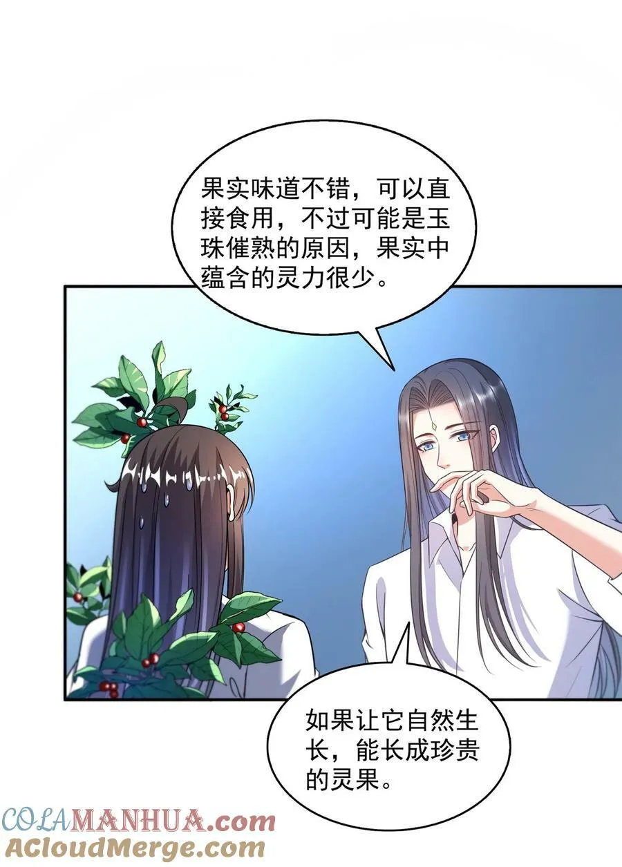 587 古幽意志碎片 第17页