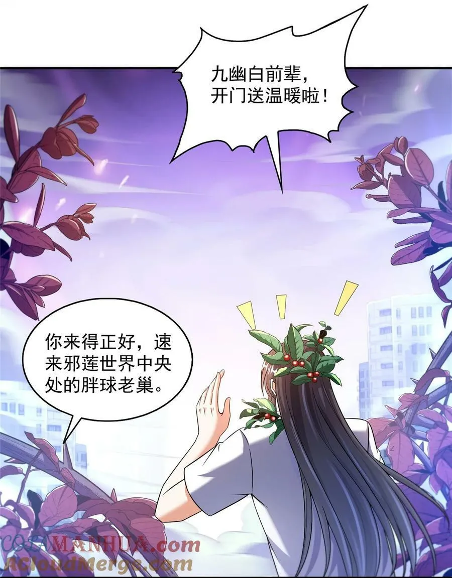587 古幽意志碎片 第19页