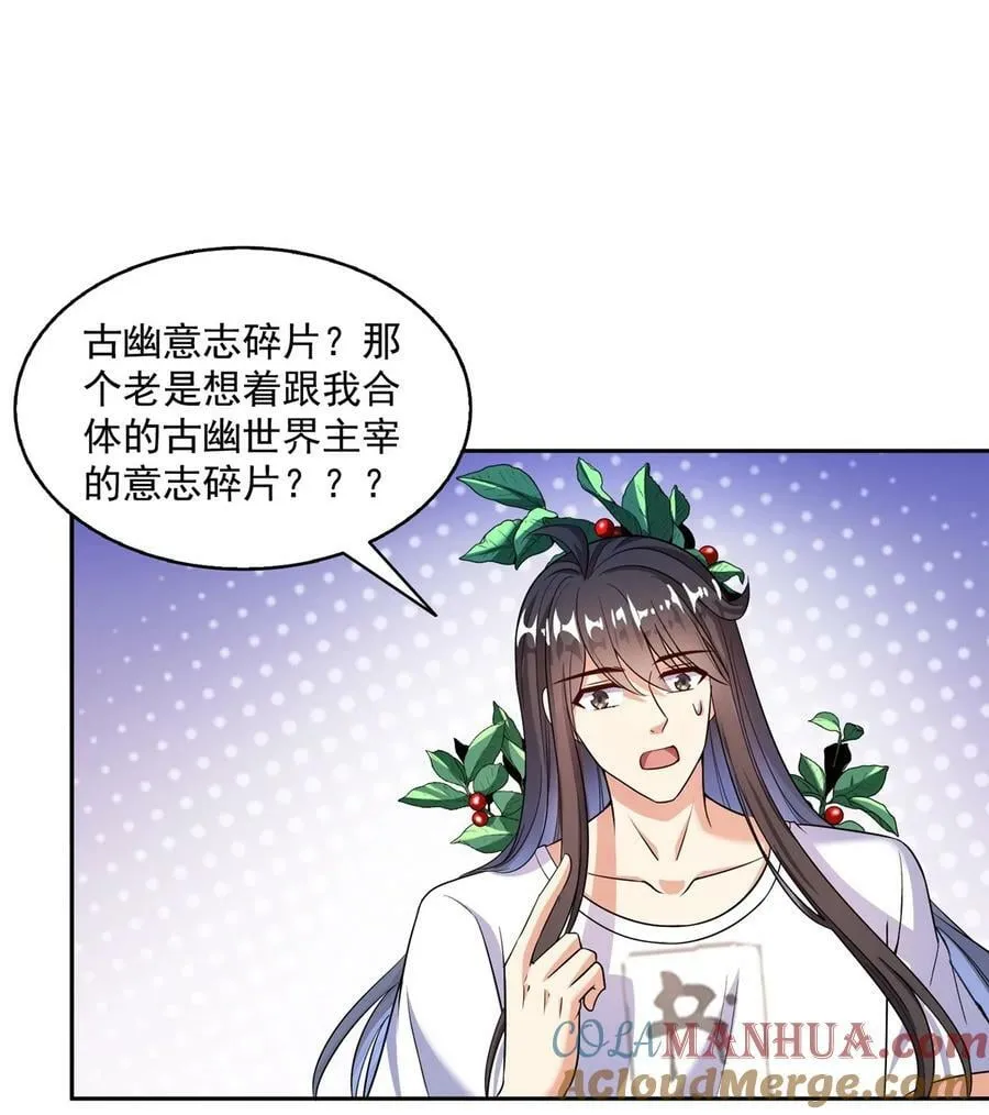 587 古幽意志碎片 第23页