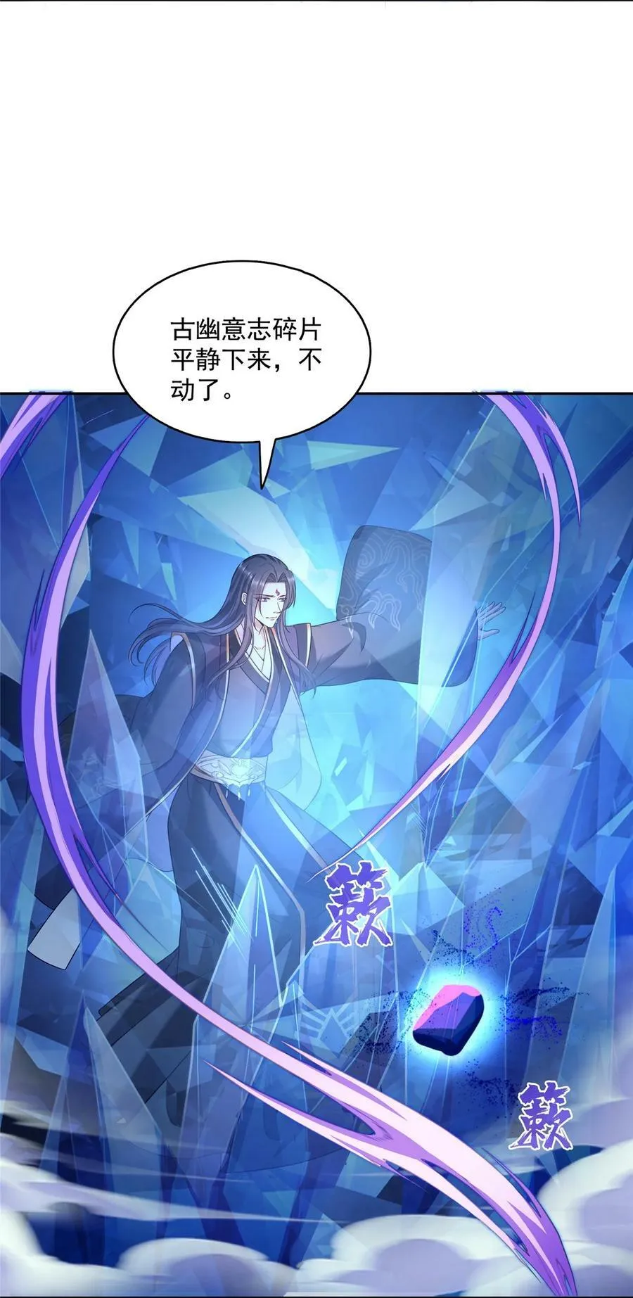 587 古幽意志碎片 第26页